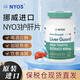NYO3 挪威進(jìn)口諾威佳護肝片140倍奶薊草小綠盾水飛薊素加班熬夜應酬 加班熬夜應酬保健5瓶[鞏固期]