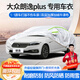 夢(mèng)多福大眾朗逸plus車(chē)衣全車(chē)罩啟航新銳版夏季專(zhuān)用遮陽(yáng)防曬防雨隔熱車(chē)套 2019-2024款大眾朗逸plus車(chē)衣 加厚牛津布汽車(chē)罩 耐拉扯 撕不爛