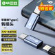 畢亞茲 蘋(píng)果安卓轉接頭轉換器lightning轉type-c充電數據線(xiàn) 適用華為/小米/oppo/vivo等type-c口手機 P73