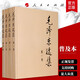 【當當正版包郵 支持團購】毛澤東書(shū)系 毛選 人民出版社 毛澤東文集 毛澤東軍事文集 給少年講毛澤東詩(shī)詞 毛澤東選集 普及本 平裝本 精裝本 毛澤東選集 普及版 全四冊