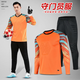 凱日虎（KAIRIHU）新款足球守門(mén)服長(cháng)袖上衣男守門(mén)員服球衣套裝門(mén)將服女龍門(mén)衫秋冬款 8008橙色（配長(cháng)褲） XL碼（170-175）cm