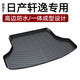 千眾汽車(chē)后備箱墊 適用于日產(chǎn)專(zhuān)用汽車(chē)尾箱墊帶防水高邊 12-24款新軒逸/經(jīng)典軒逸 下單留言年份