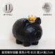 笨鳥(niǎo)創(chuàng  )意可愛(ài)皇冠豬存錢(qián)罐只進(jìn)不出儲蓄罐大號擺件網(wǎng)紅男女兒童送生日禮物 小號黑色小豬存錢(qián)罐（不可?。? title=