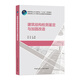 建筑結(jié)構(gòu)檢測鑒定與加固改造