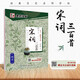 墨點(diǎn)字帖楷書練字高中小學(xué)兒童楷書字帖鋼筆字帖成年古詩詞練字帖大學(xué)生硬筆書法練字本大開本宋詞三百首荊霄鵬楷書字帖