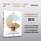 價(jià)值之道：公司價(jià)值管理的 佳實(shí)踐 華潤集團原首席財務(wù)官、5C價(jià)值管理體系創(chuàng  )始人魏斌心血之作 新華書(shū)店