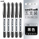 uni日本uni三菱中性筆ub-150走珠簽字水筆財務(wù)教師辦公0.5mm學(xué)生考試專(zhuān)用刷題筆套裝水筆簽字筆 0.5mm黑色5支