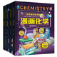 超有趣的數(shù)理化生全4冊 精裝硬殼少兒科普百科啟蒙書漫畫趣味幽默圖解物理化學數(shù)學生物原來這么有趣理科思維培養(yǎng)輕松入門學小學生四五六年級課外拓展書籍