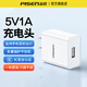 品勝（PISEN）5v1a2a充電器頭usb插頭適用蘋果16iPhone15pro14max13華為小米安卓手機(jī)iPad藍(lán)牙耳機(jī)臺(tái)燈10W快充頭 【1A充電】USB接口