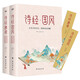 詩經(jīng)全本2冊 （名師解析，有知識點有考點）