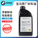 寶馬（BMW）原廠(chǎng)剎車(chē)油 制動(dòng)液DOT4低粘度1系/2系/3系/mini/5系/7系剎車(chē)液 寶馬剎車(chē)油DOT4 1L（人工更換）