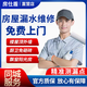 【京東官方旗艦店 房屋防水補(bǔ)漏】漏水維修上門服務(wù)衛(wèi)生間漏水外墻陽(yáng)臺(tái)樓頂屋頂天花板飄窗戶防水補(bǔ)漏漏水 屋頂樓頂漏水維修