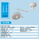 明朗minglang醫(yī)用LED手術(shù)無影燈醫(yī)院用整形美容冷光源LED手術(shù)室無影燈吊式立式手術(shù)燈 L 吊式LED/700