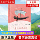 【新華書(shū)店正版】童年愛(ài)的教育小英雄雨來(lái)快樂(lè )讀書(shū)吧 六年級上冊下冊全套 人民教育出版社正版 魯濱遜漂流記愛(ài)麗絲夢(mèng)游奇境湯姆索亞歷險記 【人教版/六年級下】魯濱遜漂流記