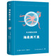 凡爾納科幻經(jīng)典：海底兩萬里（精裝典藏版，海洋三部曲，附贈手繪鸚鵡螺號海報）創(chuàng)美工廠 小說