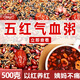 五紅粥氣血雙補(bǔ)食材粥養(yǎng)生五谷雜糧組合八寶粥原料粗糧營(yíng)養(yǎng)早餐食品定制 【五紅氣血粥五斤】90%的人選擇