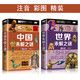 世界未解之謎中國未解之謎大全集兒童拼音小學(xué)生讀本版課外科普讀物注音 彩圖精裝