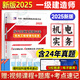 新版2025一建教材配套真題試卷模擬卷習(xí)題 一級建造師歷年真題及押題試卷  一建真題試卷 一級建造師真題試卷 一建歷年真題考前沖刺模擬試卷 機電實務(wù)真題模擬試卷