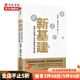 新基建 全球大變局下的中國經(jīng)濟新引擎 任澤平新著(zhù) 全球經(jīng)濟 中信書(shū)店