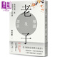 老子導(dǎo)讀及譯注 你的第一本道德經(jīng)入門書 港臺原版 陳鼓應(yīng) 臺灣商務(wù) 中國哲學(xué) 東方哲學(xué)