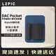 LEPIC  DAC POCKET 小型隨身 DAC  MagSafe 磁吸收納套 海軍藍(lán)