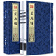 道德經(jīng)宣紙線裝1函2冊【中國文聯(lián)出版社】 文白對(duì)照老子道德經(jīng)全集疑難字注音簡體原典集【正版現(xiàn)貨】