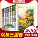 【贈揭秘卡】湯小團漫游中國歷史 湯小團書系列全套正版 谷清平 小學(xué)生課外閱讀注音版 【第三輯17-24】縱橫三國卷 全套8冊