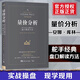 【當當正版包郵】量?jì)r(jià)分析：量?jì)r(jià)分析創(chuàng  )始人威科夫的盤(pán)口解讀方法 (英)安娜·庫林 著(zhù) 肖鳳娟 譯 自由組合套裝經(jīng)管、勵志類(lèi)書(shū)籍
