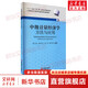 中級計(jì)量經(jīng)濟(jì)學(xué) 方法與應(yīng)用 張衛(wèi)東 等 編 西南財(cái)經(jīng)大學(xué)出版社 書籍 圖書
