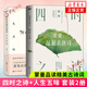 蒙曼系列作品集 蒙曼品最美唐詩(shī)順著(zhù)歷史學(xué)古詩(shī)四時(shí)之詩(shī)人生五味唐詩(shī)之美蒙曼女性詩(shī)詞課哲婦邦媛透過(guò)歷史學(xué)唐詩(shī)家國篇人生篇【單本套裝可自選】文學(xué)詩(shī)歌詞曲 【套裝2冊】四時(shí)之詩(shī)+人生五味【定價(jià)104】 新華書(shū)