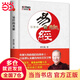 【當當】易經(jīng)的奧秘完整版 曾仕強書全集六十四卦百家講壇已經(jīng)智慧周易 時代華語北京時代華文書局