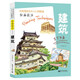 繪畫(huà)技巧（建筑）彩色鉛筆繪畫(huà)從入門(mén)到精通 自學(xué)彩鉛畫(huà)入門(mén)教程書(shū)