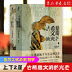【新華書(shū)店旗艦店官網(wǎng)】古希臘文明的光芒上下兩冊(cè) 趙林著 樊登推 薦 古希臘兩千年文明興衰史人類(lèi)文明起源西方文化歷史哲學(xué)神話(huà)