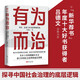 有為而治:節(jié)儉、高效與鄉(xiāng)村治理現(xiàn)代化