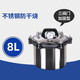手提式快開(kāi)高壓蒸汽滅菌器醫用高溫高壓消毒鍋醫用蒸汽滅菌鍋 8L(三閥門(mén)加固型)
