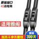 適用于廣汽本田雅閣雨刮器六七八九十代雨刷器雅閣98-19款原裝膠條無(wú)骨雨刷片 雅閣八代 / 八代半【08-13款】