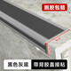 歐朗沃L型pvc樓梯防滑條臺(tái)階貼自粘防打滑 自粘包邊護(hù)角防撞壓邊條1米 黑色灰底5*2.5cm【1.5米】