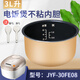 瑞雯（RW）適用九陽(yáng)電飯煲內膽3L升配件JYF-30FE05/30FS10/30YJ02不粘內鍋 九陽(yáng)JYF-30FE08內膽
