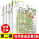 自然筆記全套8冊第二輯 金波著(zhù) 美繪版江南草木小札我的小花朵們等兒童文學(xué)課外書(shū)籍