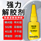 熊主管解膠劑強(qiáng)力去除502電焊膠油性原膠專用溶解劑清除硅膠木頭塑料膠