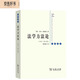 法學(xué)方法論（全譯本）