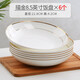 瓷秀源盤(pán)子菜盤(pán)家用骨瓷餐具組合陶瓷簡(jiǎn)約深盤(pán)飯盤(pán)套裝金邊碟子餐盤(pán) 飯盤(pán)6個(gè)裝 8.5英寸