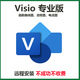 2021/2019Visio/project專業(yè)繪圖項(xiàng)目管理軟件永久激活碼產(chǎn)品密鑰 Visio 2016/支持重裝 咚咚自動(dòng)發(fā)貨