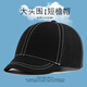 拂曉閣（fuxiaoge）美式短檐帽大頭圍日系復(fù)古大碼馬術(shù)帽硬頂鴨舌帽加深短沿帽子大號 黑色短檐明線帽子LY 2XL 大頭圍(60-65CM可調(diào)節(jié))