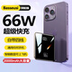 Basewish官方旗艦正品66W新款充電寶20000毫安超級快充大容量自帶線(xiàn)迷你適用蘋(píng)果華為小米手機超薄小巧便攜 慕黑【超級快充20000mAh】頂配版提速500% 【順豐速度】所有手機通用 | 已售80000+