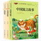 中國寓言故事 中國神話故事 民間故事全3冊彩圖注音版6-8-10歲兒童讀物小學生語文一二年級課外