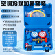 迪普爾汽車空調(diào)加氟表壓力表加氟工具雙表空調(diào)維修工具r134a冷媒表 冷媒汽車加氟表【高配常規(guī)款】