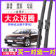 適用一汽大眾邁騰雨刮器老13/14年16新17款18原裝無(wú)骨19雨刷片條高清靜音無(wú)骨專(zhuān)用雨刮片膠條原 邁騰B7【12-13-14-15-16年款】-專(zhuān)車(chē)