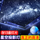 瑜方星空燈投影儀兒童夢幻星空頂銀河滿天星浪漫氛圍燈臥室小夜燈禮物 第二代高清12套星空+一套銀河