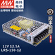 明緯開關(guān)電源LRS可調(diào)220轉(zhuǎn)12伏10A5V直流75W350W薄LED燈24V驅(qū)動變壓器 LRS-150-12